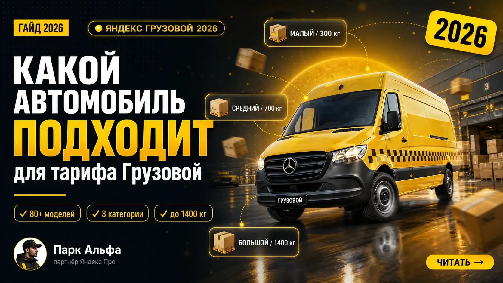Какой автомобиль подходит для Яндекс Грузового в 2026 году